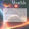 کتاب جهان های موازی نشر کتیبه پارسی