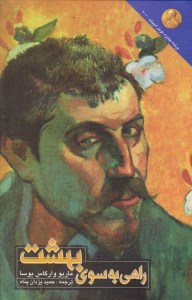 کتاب راهی به سوی بهشت نشر علم