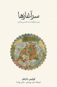 کتاب سرآغازها نشر نو