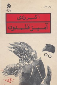 کتاب آمیز قلمدون نشر قطره