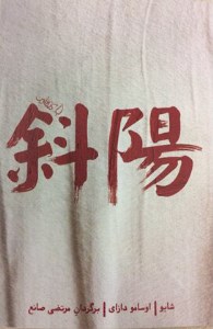 کتاب شایو نشر کتاب فانوس