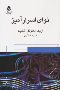 کتاب نوای اسرار آمیز نشر قطره