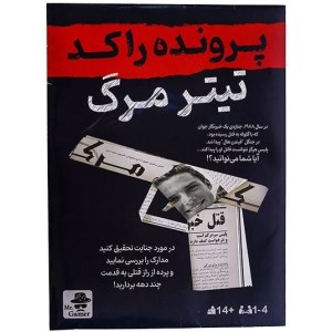 بازی فکری پرنده راکد تیتر مرگ برند مستر گیمر