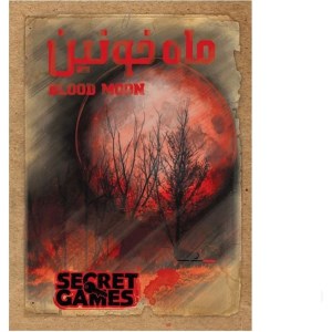 بازی فکری پرونده ماه خونین برند دهکده