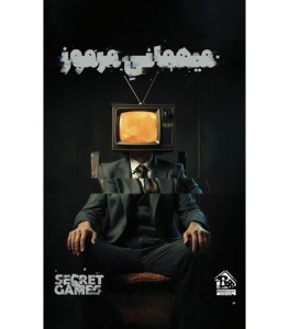 بازی فکری پرونده میهمانی مرموز برند دهکده