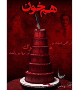 بازی فکری پرونده هم خون برند گیم