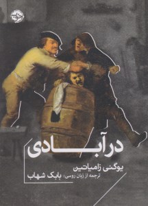 کتاب در آبادی نشر خوب