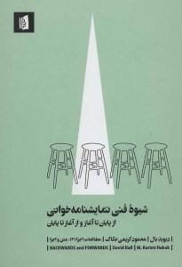 کتاب شیوه فنی نمایشنامه خوانی نشر بیدگل