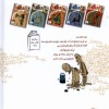 کتاب قصه ما مثل شد شماره ( 1 تا 5) نشر به نشر