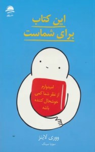 کتاب این کتاب برای شماست نشر داهی