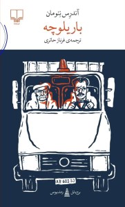 کتاب باریلوچه نشر چشمه