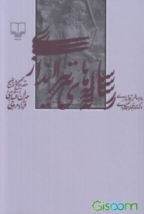 کتاب رساله تیراندازی نشر چشمه