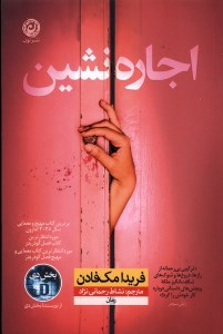 کتاب اجاره نشین نشر نون