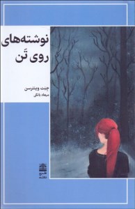 کتاب نوشته های روی تن نشر طرح نقد