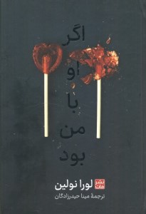 کتاب اگر او با من بود نشر مات