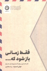 کتاب فقط زمانی باز می شود که ... نشر مون