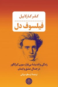 کتاب فیلسوف دل نشر کتاب پارسه