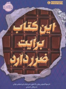 کتاب این کتاب برایت ضرر دارد نشر پرتقال