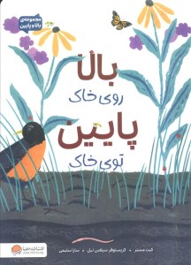 کتاب بالای روی خاک پایین توی خاک نشر پرتقال