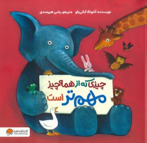 کتاب چیزی که از همه چیز مهم تر است نشر مهرسا