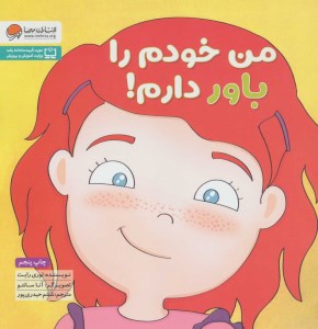 کتاب من خودم را باور دارم نشر مهرسا