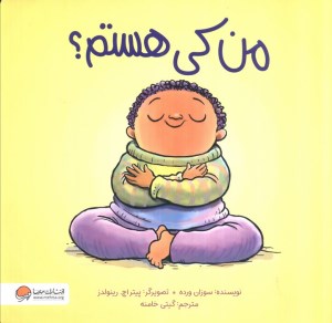 کتاب من کی هستم نشر مهرسا