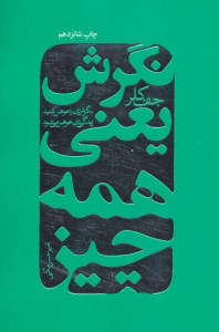 کتاب نگرش یعنی همه چیز نشر لیوسا