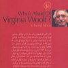 کتاب چه کسی از ویرجینیا وولف می ترسد نشر مروارید