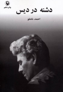 کتاب دشنه در دیس نشر مروارید