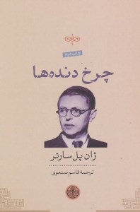 کتاب چرخ دنده ها نشر کتاب پارسه