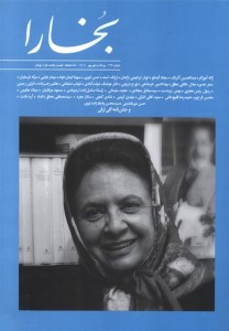 مجله فرهنگی هنری بخارا 169 مرداد و شهریور 1404