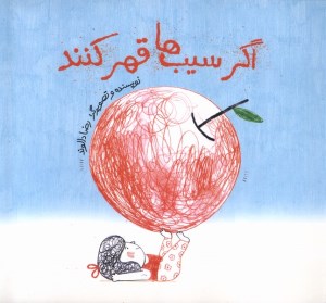 کتاب اگر سیب ها قهر کنند نشر فاطمی