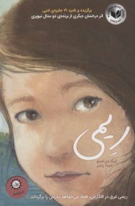 کتاب داستان تابستان (1) ریمی نشر ایران بان