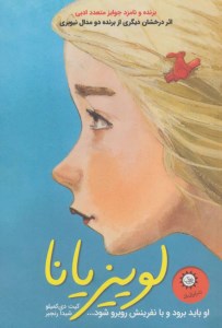 کتاب داستان تابسان (2) لوییزیانا نشر ایران بان