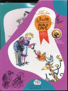 مجموعه رولد دال (11 جلدی-قابدار) نشر افق