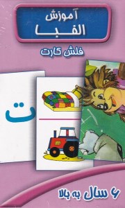فلش کارت آموزش الفبا فارسی نشر عسل نشر