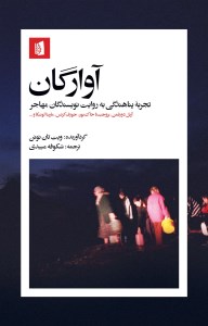 کتاب آوارگان نشر بیدگل