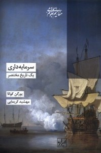 کتاب سرمایه داری یک تاریخ مختصر نشر شیرازه