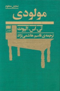 کتاب مولودی نشر هرمس