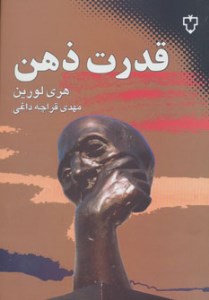 کتاب قدرت ذهن نشر نقش و نگار