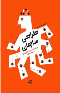 کتاب طراحی سازمان نشر آریانا قلم