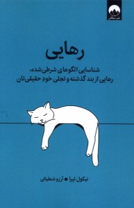 کتاب رهایی نشر میلکان