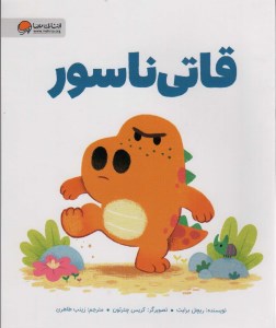 کتاب قاتی ناسور نشر مهرسا