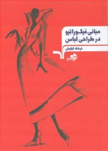 کتاب درک عناصر بصری در لباس نشر مرکب هنر