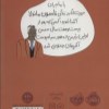کتاب نلسون ماندلا: مردی با مشت گره کرده نشر پرتقال