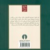 کتاب گزیده فیه ما فیه نشر علمی و فرهنگی