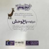کتاب دایره المعارف کوچک من (22) درباره باغ وحش نشر محراب قلم