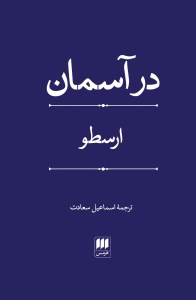 کتاب در آسمان نشر هرمس