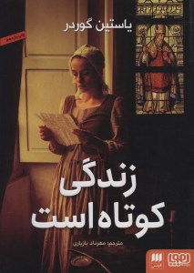 کتاب زندگی کوتاه است نشر هوپا