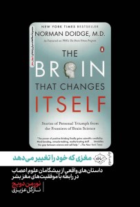 کتاب مغزی که خود را تغییر می دهد نشر سایلاو
